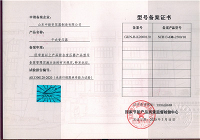 许昌SCB13干式变压器型号备案证书