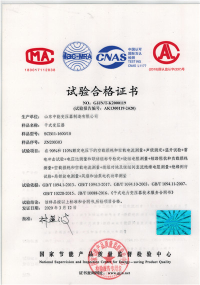 许昌干式变压器试验合格证书