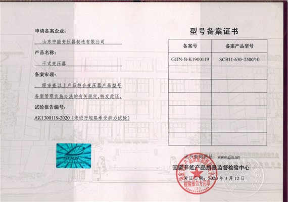 许昌干式变压器型号备案证书