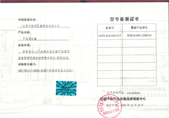 许昌SCB10干式变压器证书