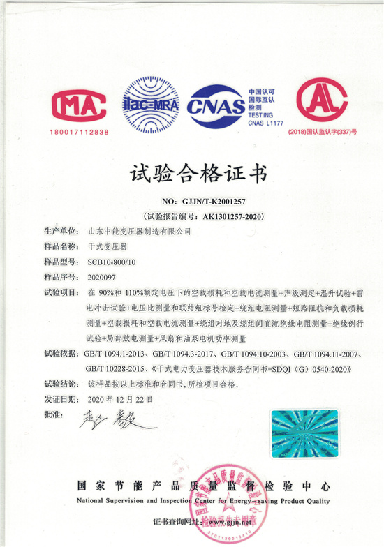 许昌SCB10干式变压器合格证书