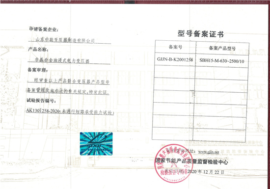 许昌SBH15非晶合金变压器型号备案证书