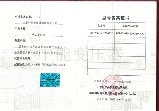 许昌SCB12干式变压器型号证书