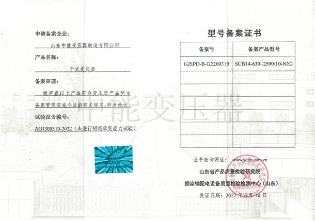 许昌SCB14干式变压器型号备案证书