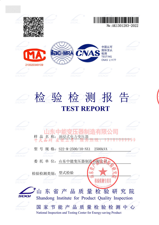 许昌S22-2500/10变压器检验证书 一级能效